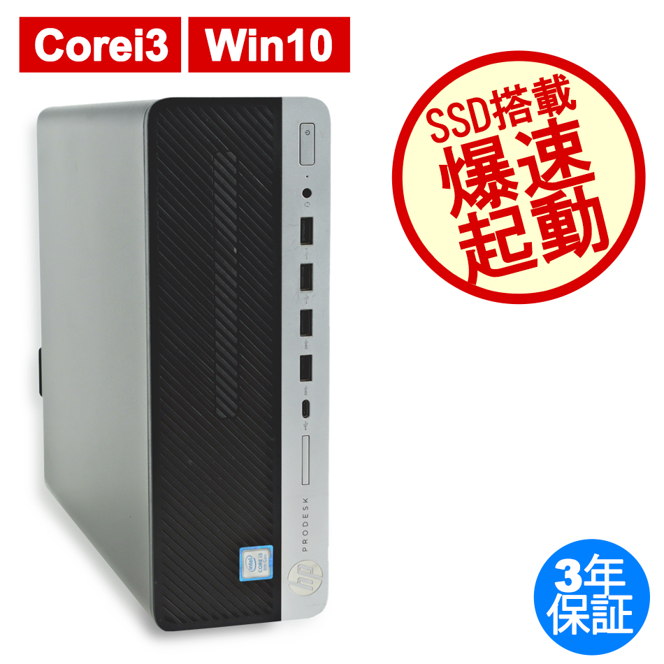 HP PRODESK 600 G4 [新品SSD] 中古デスクトップパソコン：中古パソコン