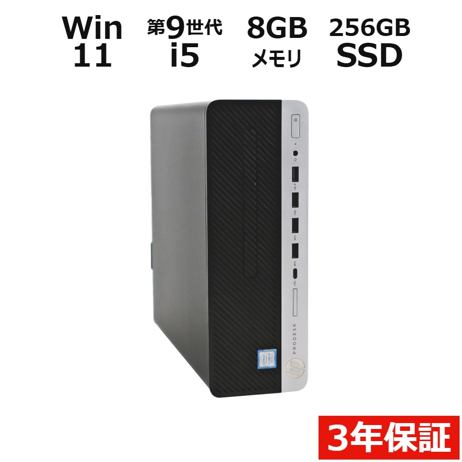 PRODESK 600 G5 SFF【3年保証】