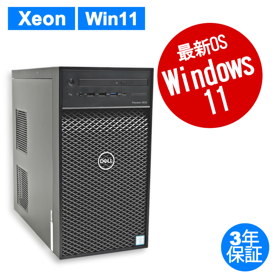 DELL PRECISION 3630 TOWER [新品SSD] 