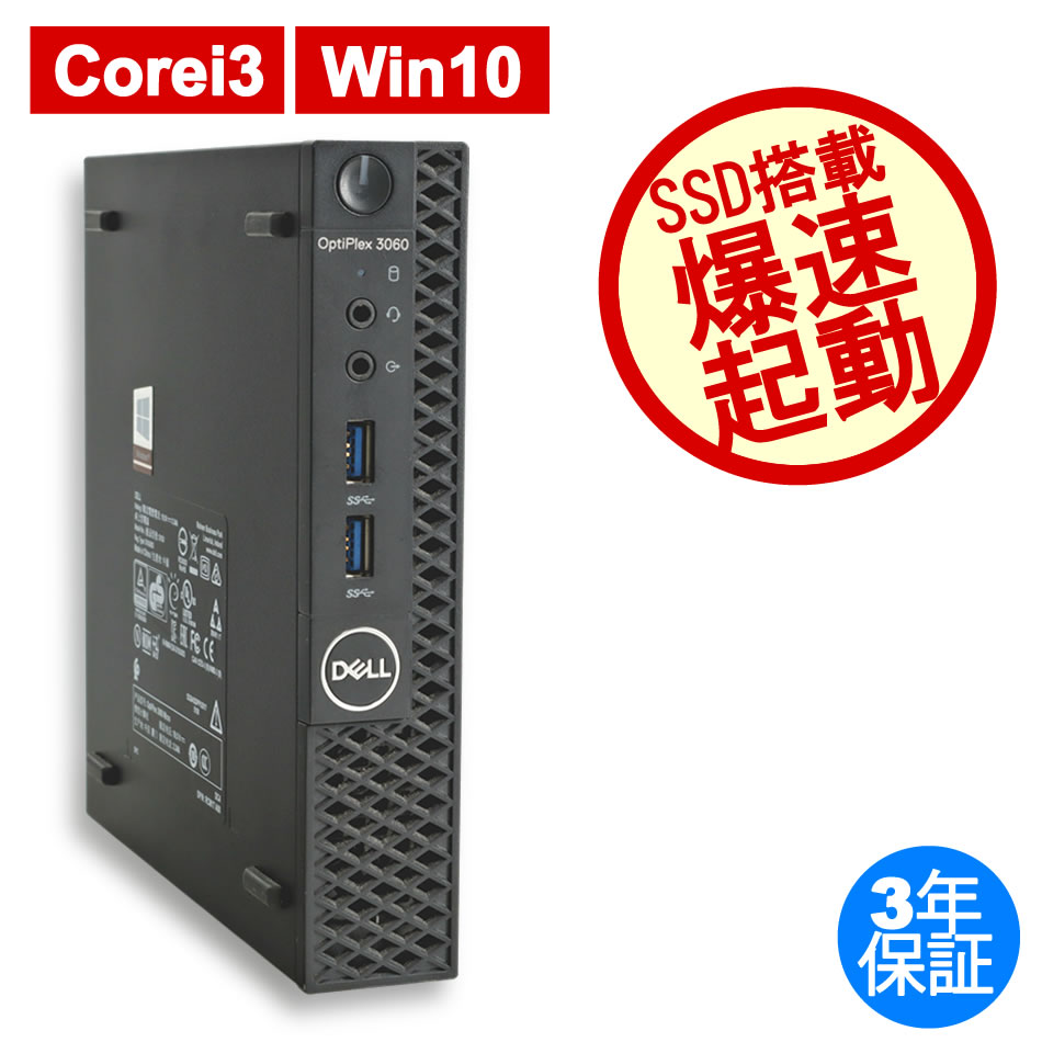 DELL [8GB増設済][Microsoft Office Personal 2021付属]OPTIPLEX 3060