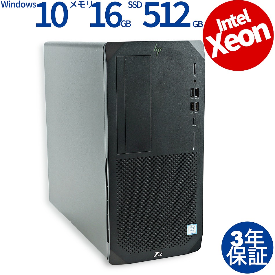 HP Z2 TOWER G5 WORKSTATION 中古デスクトップパソコン：中古パソコン 