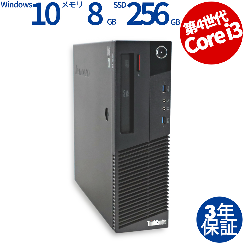 LENOVO THINKCENTRE M83 [新品SSD] 10AH-A12FJP