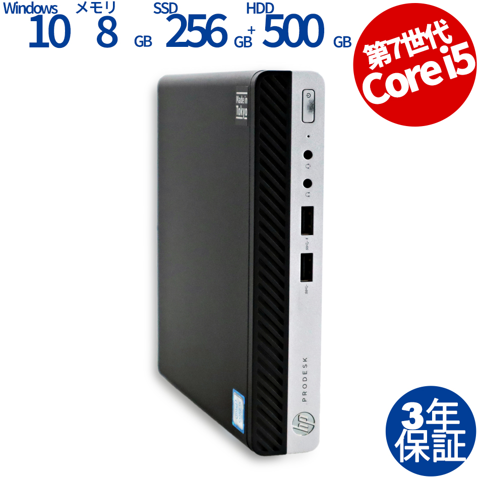 HP PRODESK 400 G3 DM [新品SSD] 