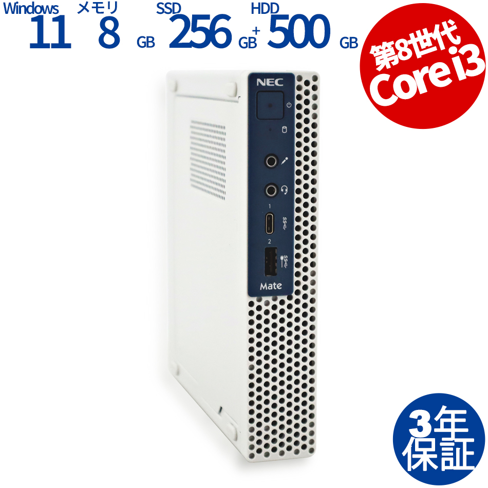 NEC MATE MKL31/C-3 [新品SSD] PC-MKL31CZG3