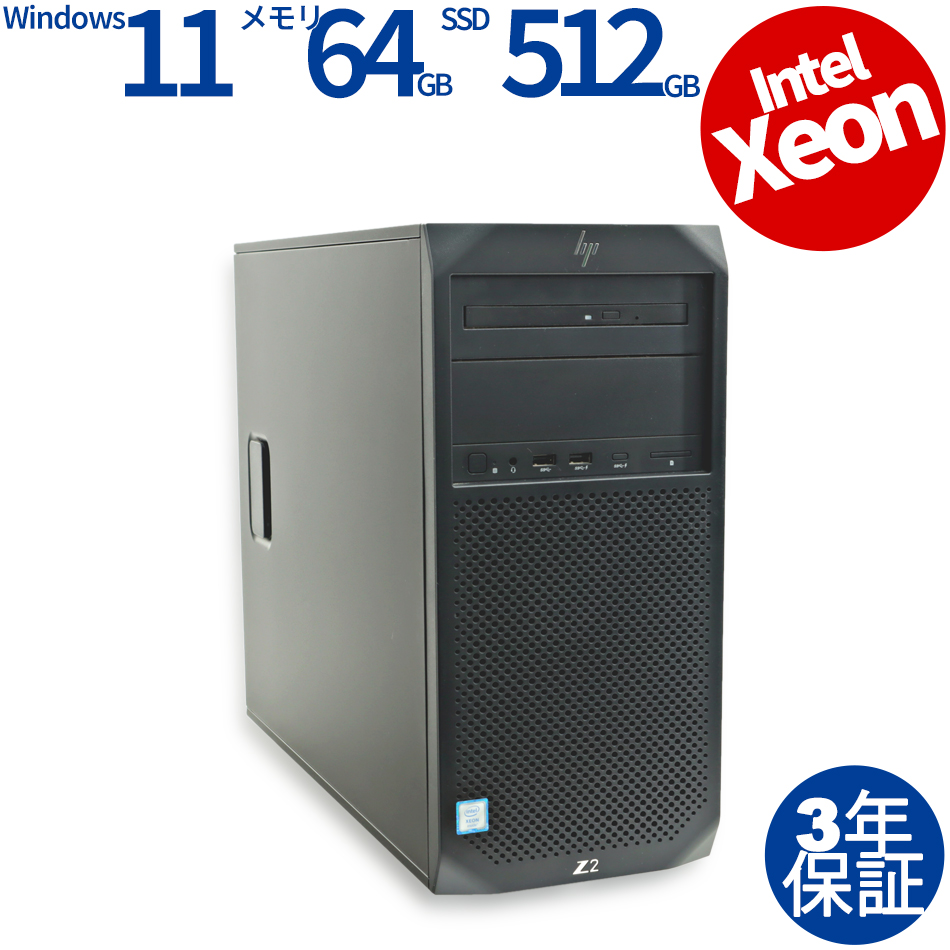 HP Z2 TOWER G4 WORKSTATION 中古デスクトップパソコン:中古パソコン HP Z2 TOWER G4 WORKSTATION 中古デスクトップパソコン:中古パソコン