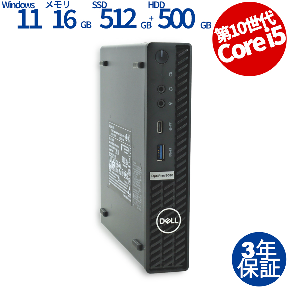 DELL OPTIPLEX 5080 MICRO [新品SSD] 中古デスクトップパソコン：中古 
