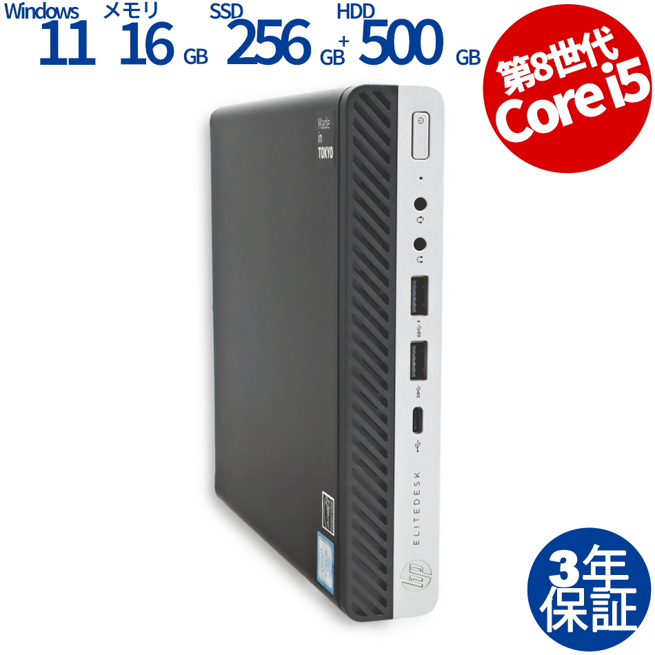 HP EliteDesk 800 G4 DM 大容量HDD Win11 新社会人 HP EliteDesk 800 G4 DM 大容量HDD Win11 新大学生 HP EliteDesk