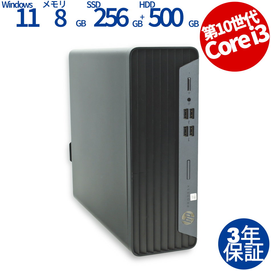 HP PRODESK 400 G7 SFF [新品SSD］ 