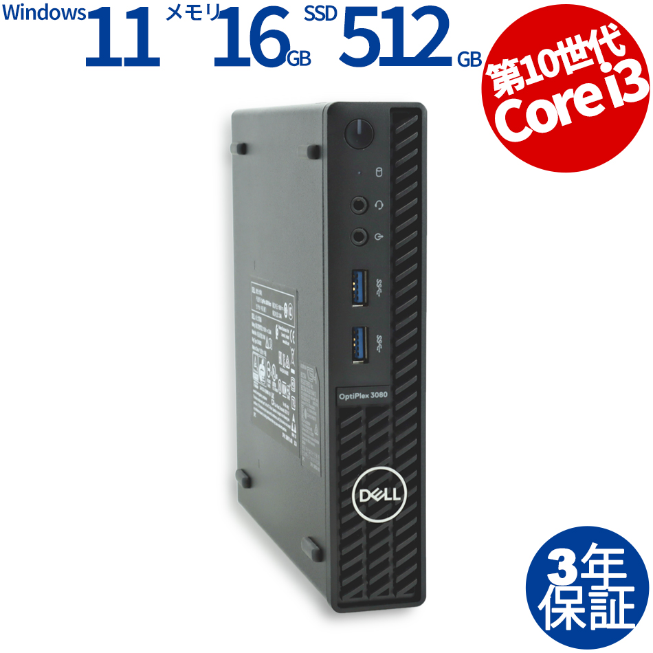 DELL OPTIPLEX 3080 MICRO [新品SSD] 