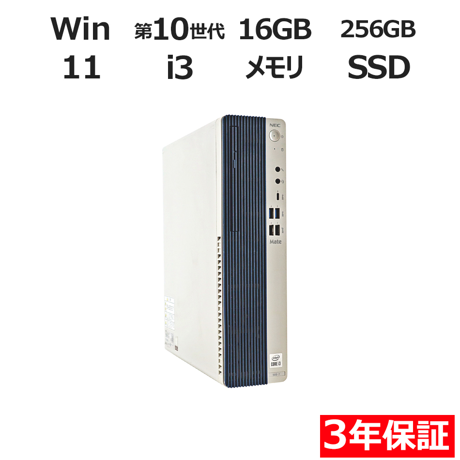 NEC MATE MKL36/B-7 [新品SSD] PC-MKL36BZG7