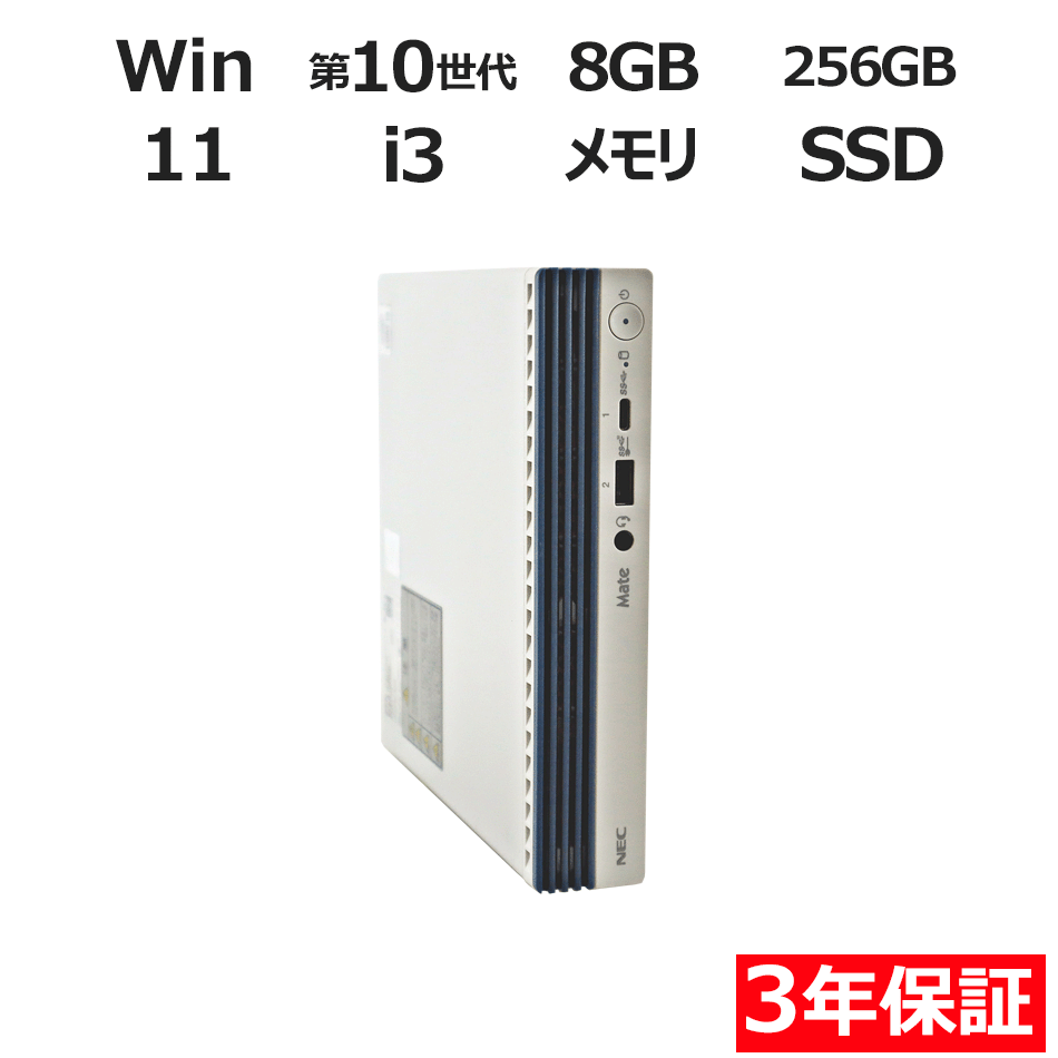 NEC MATE MKL30/C-9 [新品SSD] PC-MKL30CZG9