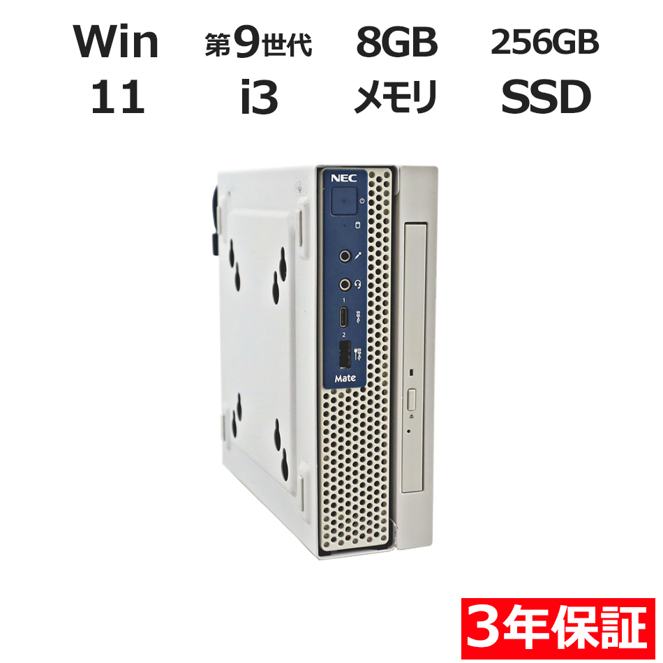 NEC MATE MKL31/C-5 [新品SSD] PC-MKL31CZG5