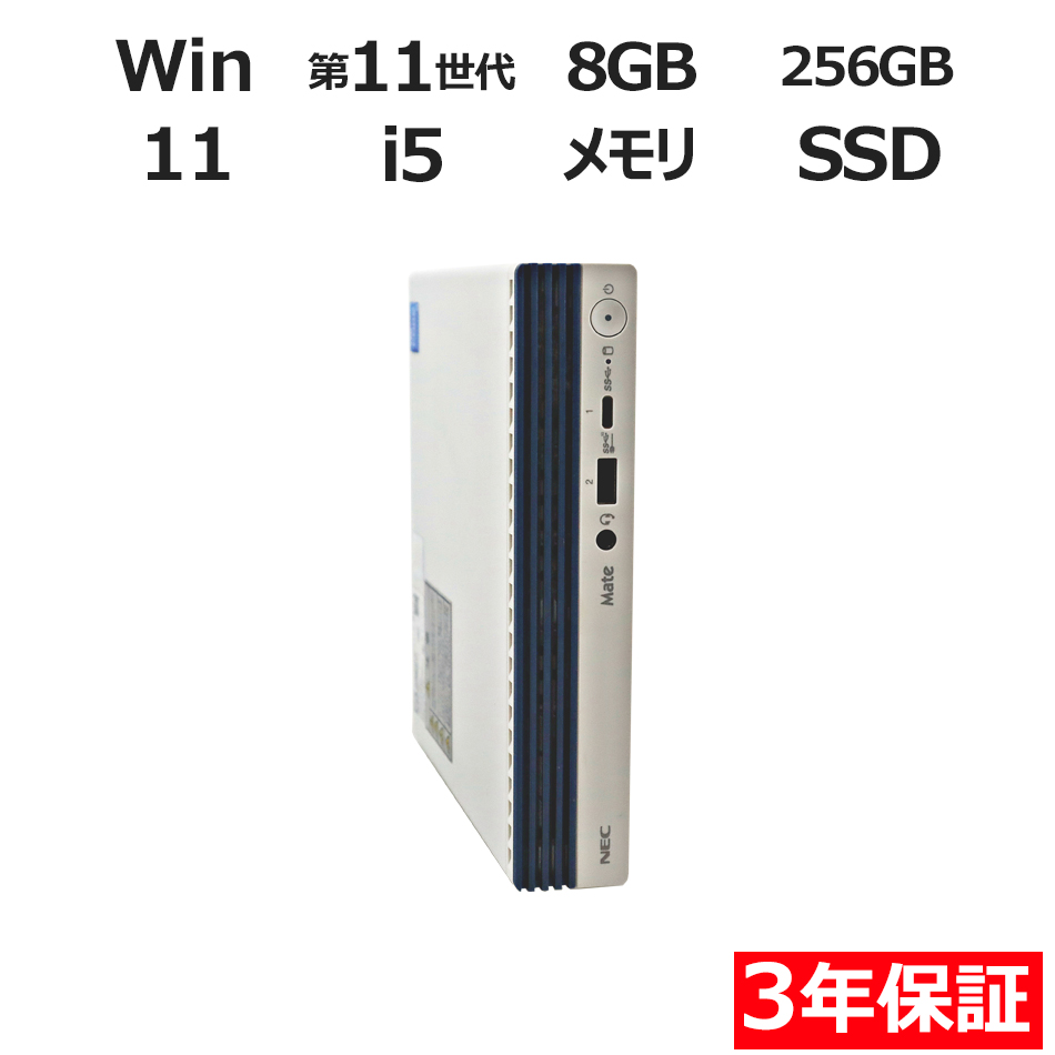 NEC MATE MKM15/C-B [新品SSD] PC-MKM15CZCB