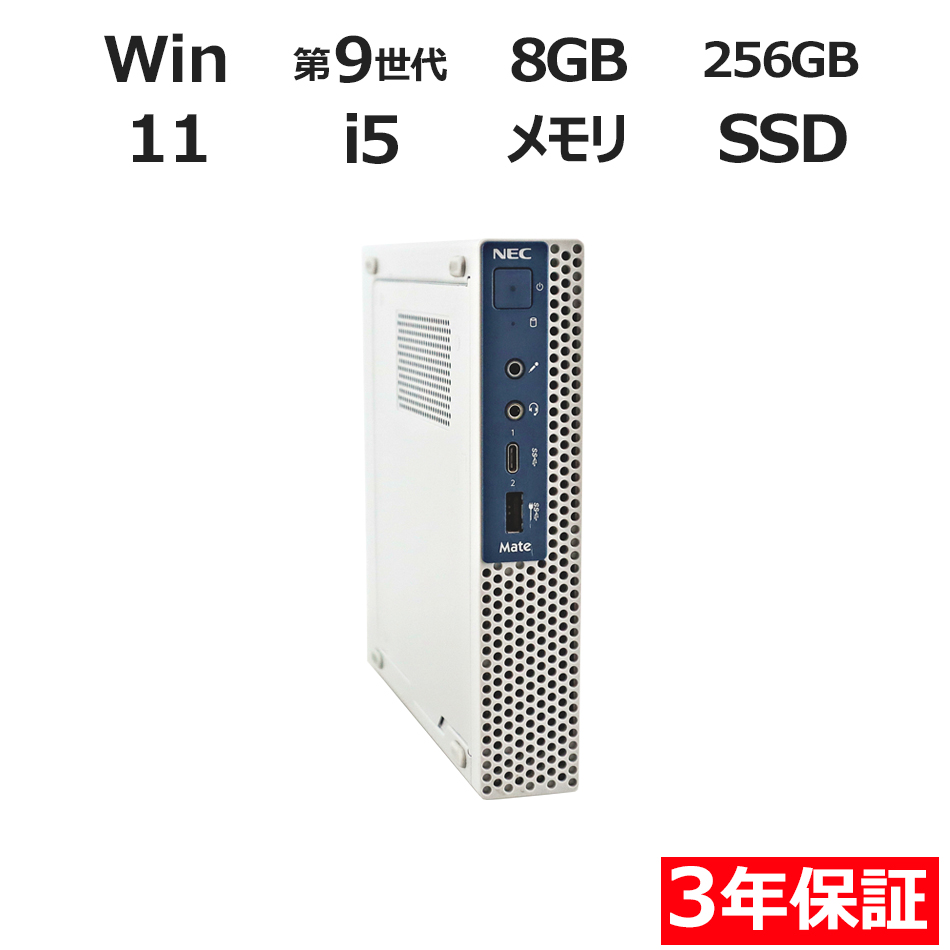 NEC MATE MKM22/C-5 [新品SSD] PC-MKM22CZG5