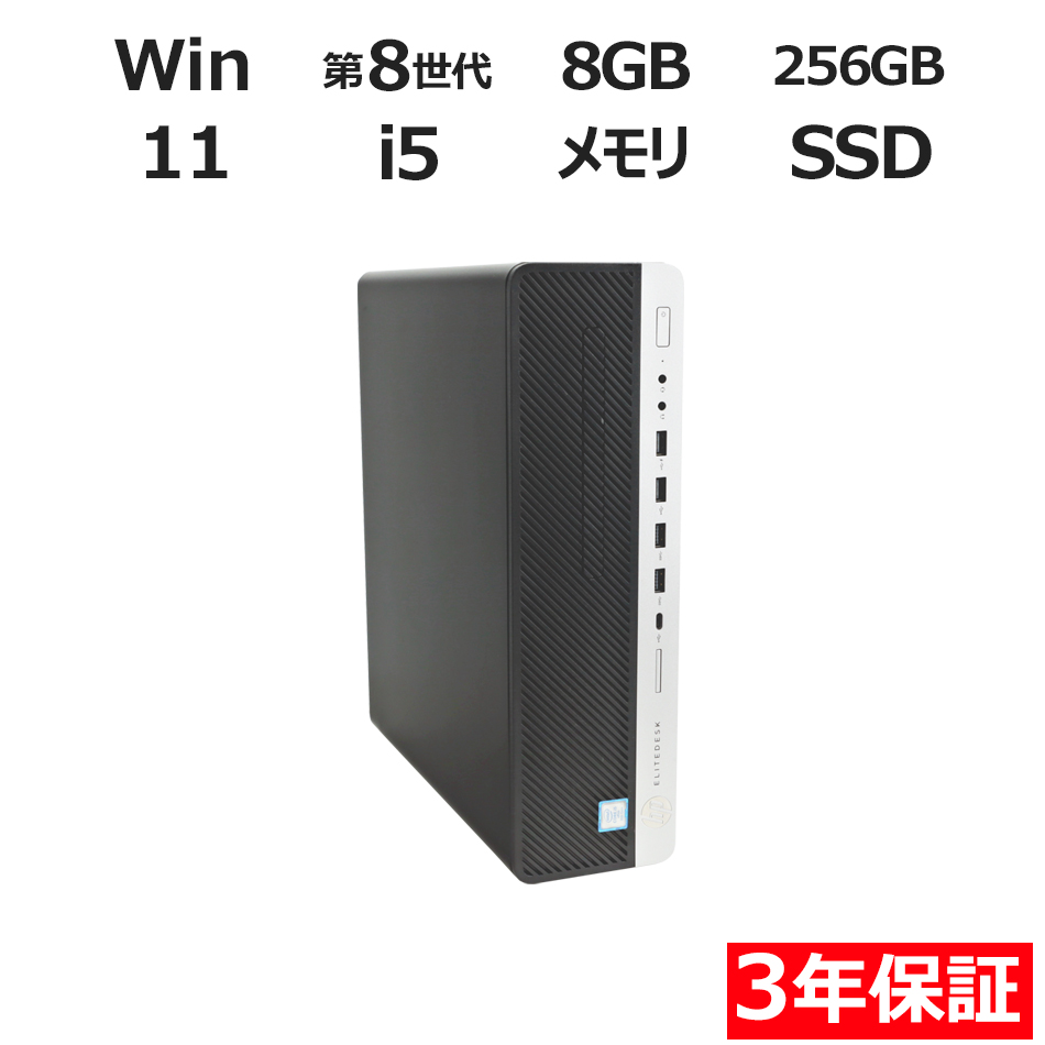 ELITEDESK 800 G4【3年保証】