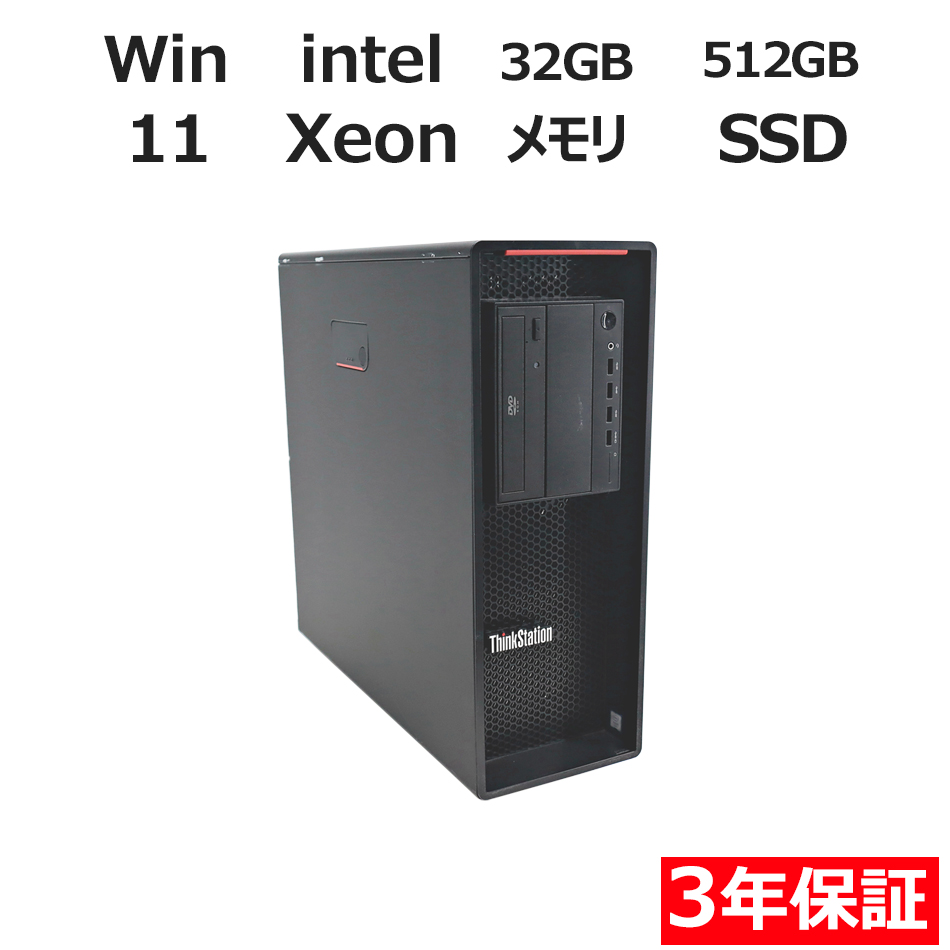 THINKSTATION P520【3年保証】