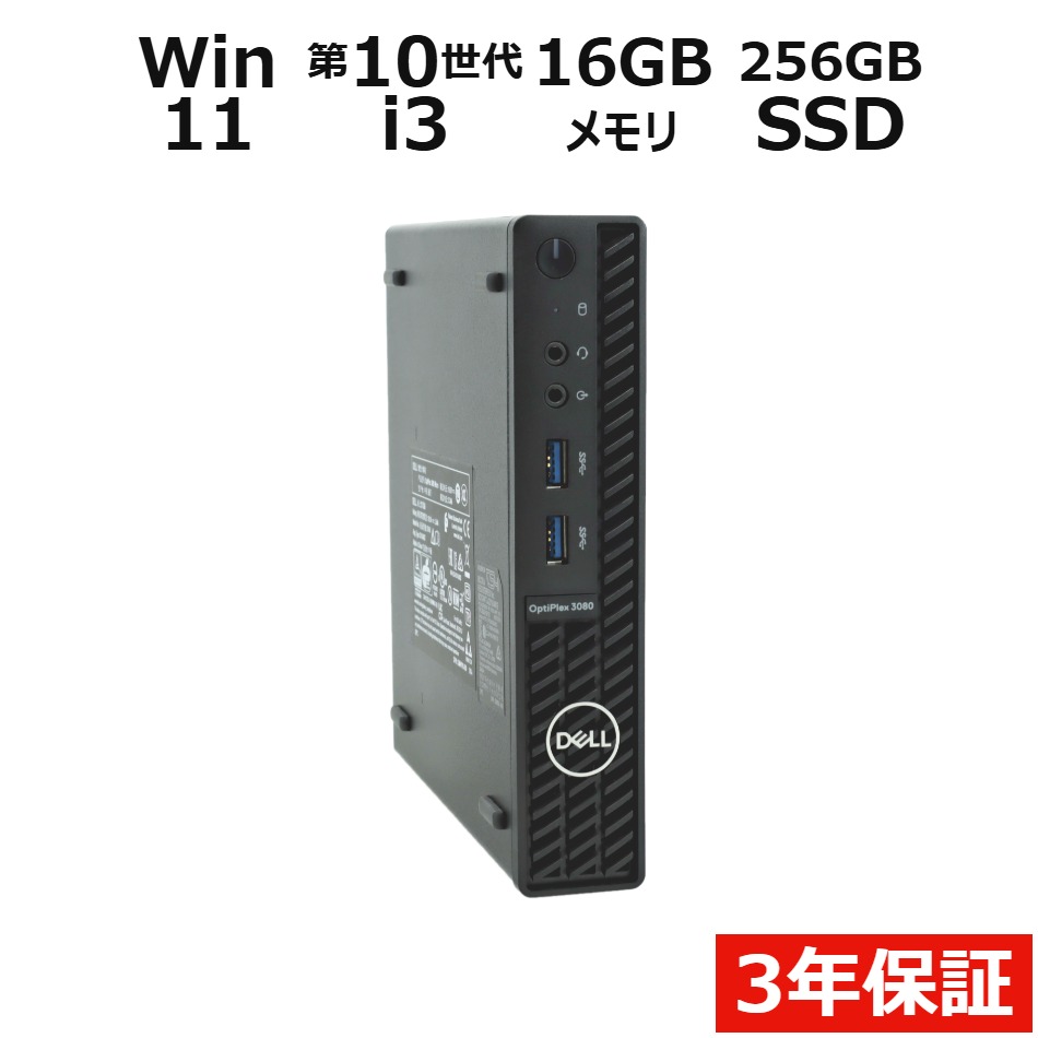 OPTIPLEX 3080 MICRO【3年保証】