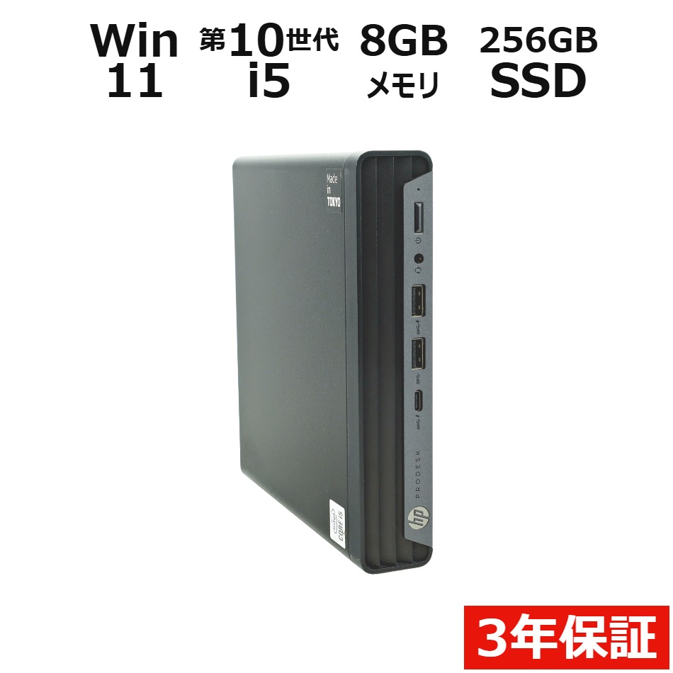 PRODESK 400 G6 DM【3年保証】