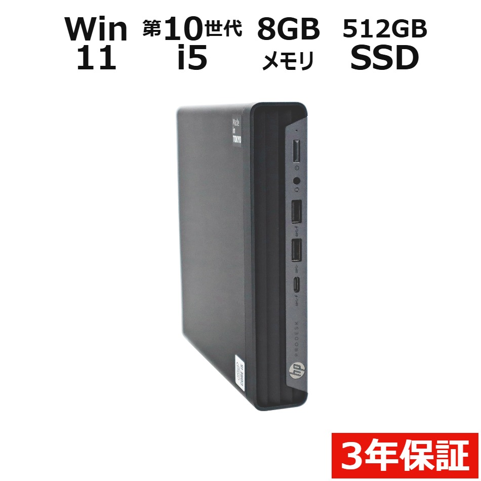 PRODESK 400 G6 DM【3年保証】