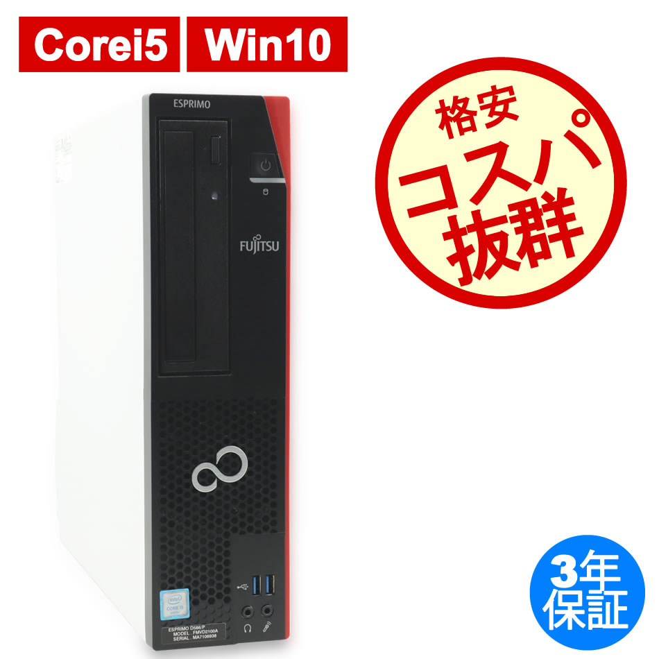 富士通 ESPRIMO D586/P FMVD2100A
