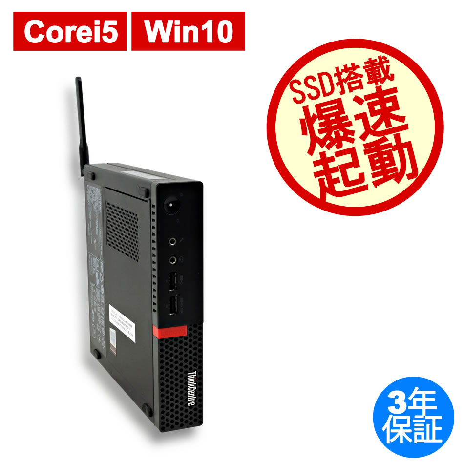 ThinkCentre M75q-1 Tiny (ssd換装済) 【公式通販】