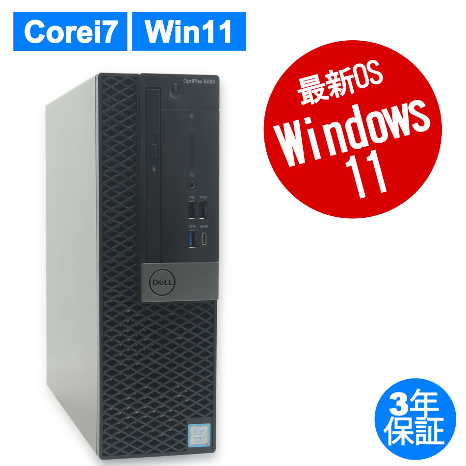 PC/タブレット デスクトップ型PC デスクトップパソコン DELL：中古パソコン 中古PC販売20年以上の老舗PC 