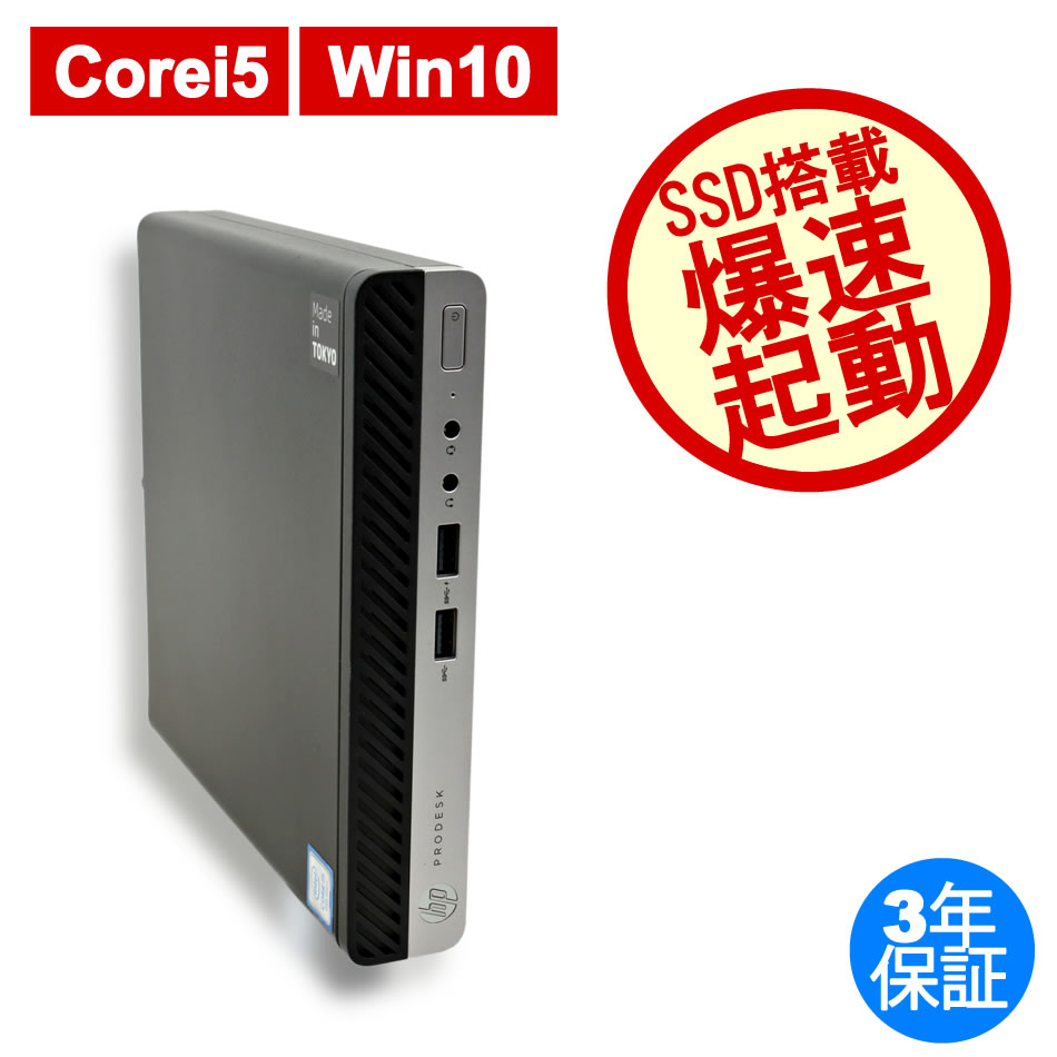 HP PRODESK 400 G5 DM  