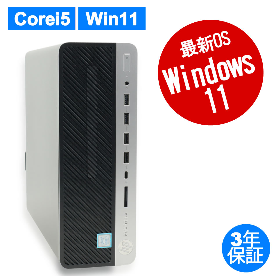 HP [16GB増設済]PRODESK 600 G4 SF [新品SSD] 中古デスクトップ