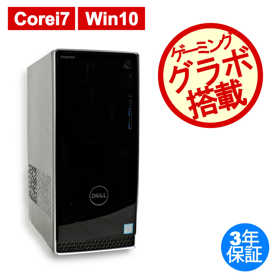 40拡張スロットDELL Inspiron 3668 Corei5 7th SSD Win10