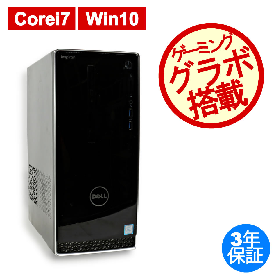 DELL [8GB増設済][Microsoft Office H&B 2019付属]INSPIRON 3668 [新品