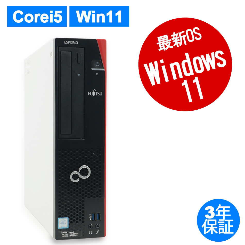 富士通 [8GB増設済][Microsoft Office H&B 2019付属]ESPRIMO D958/T