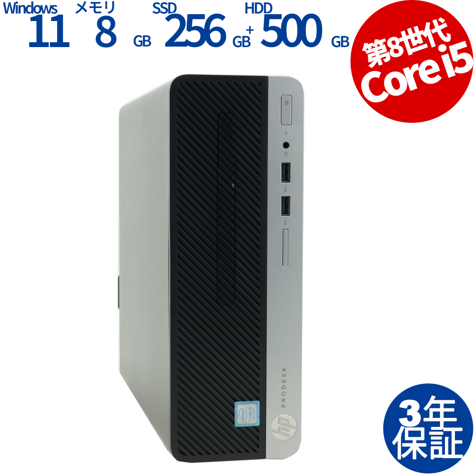 HP PRODESK 400 G5 SF [新品SSD] 