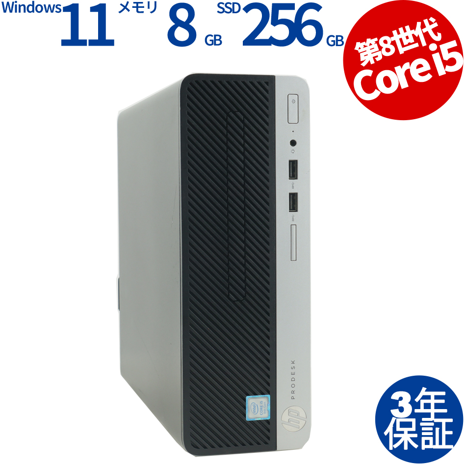 HP PRODESK 400 G5 SF [新品SSD] 
