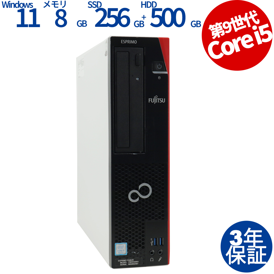 富士通 ESPRIMO D588/B [新品SSD] FMVD43001