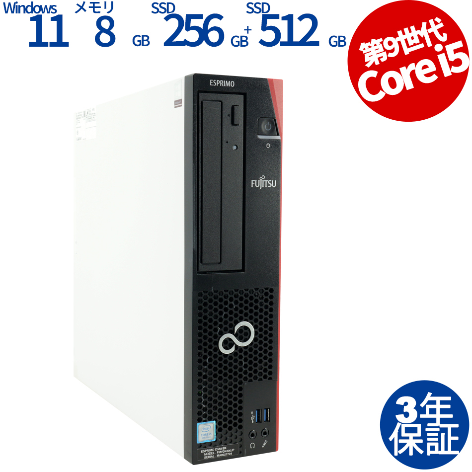 富士通 ESPRIMO D588/BX [新品SSD] FMVD4300JP