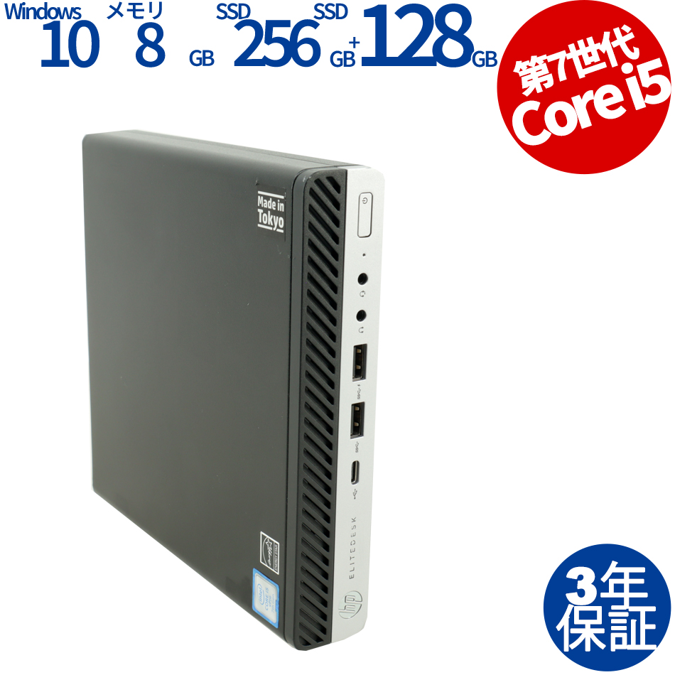 HP ELITEDESK 800 G3 DM [新品SSD] 