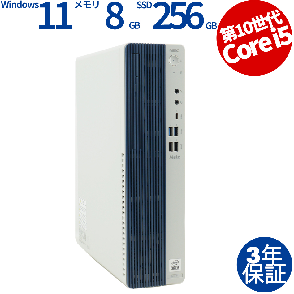〇NEC Mate MRT29L-9【第10世代 Core i5 10400/メモリ8GB/SSD256GB+