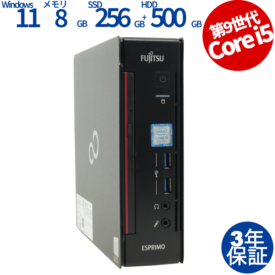 富士通 ESPRIMO Q558/B [新品SSD] 中古デスクトップパソコン：中古 