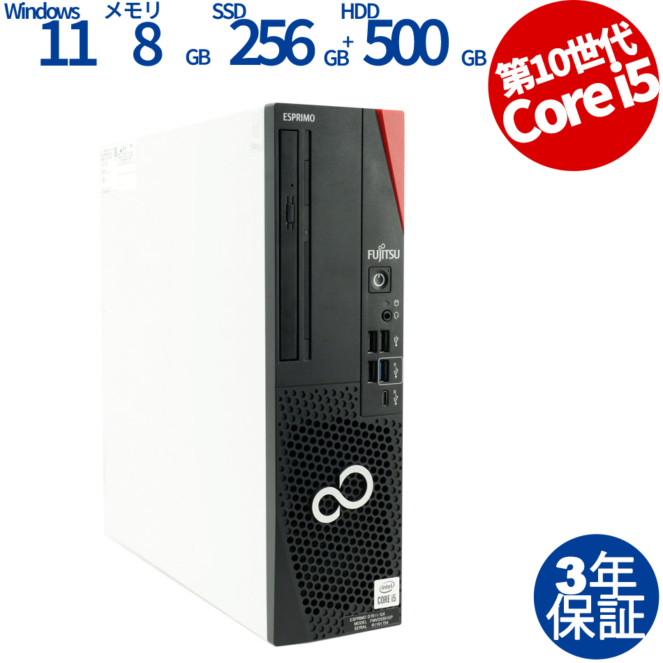 富士通 ESPRIMO D7011/GX 中古デスクトップパソコン：中古パソコン 