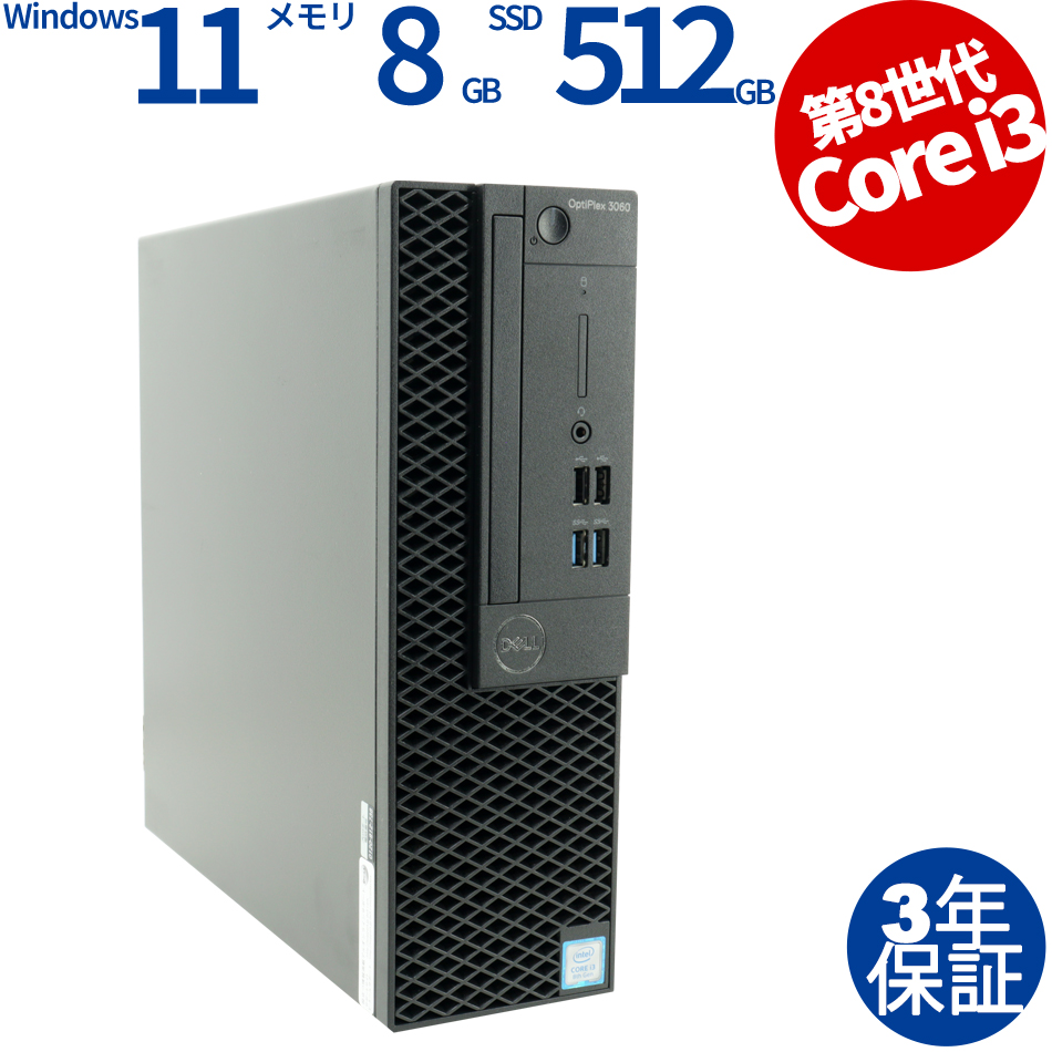 Dell OptiPlex 3060 SFF Windows11正式対応 Dell OptiPlex 3060 SFF Windows11正式対応