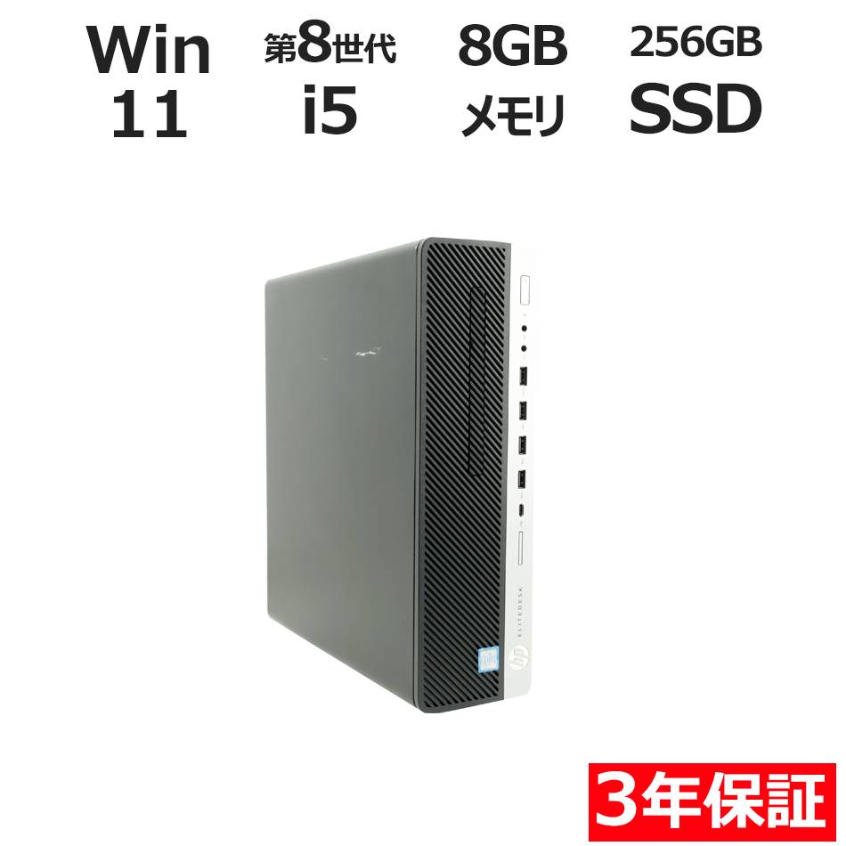 ELITEDESK 800 G4 SF【3年保証】
