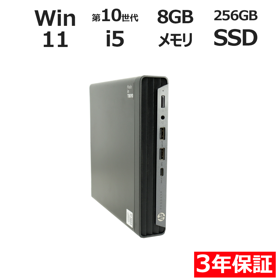PRODESK 400 G6 DM【3年保証】