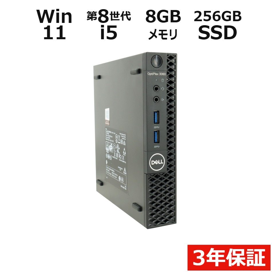 OPTIPLEX 3060 MICRO【3年保証】