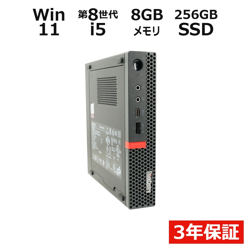 THINKCENTRE M720Q TINY【3年保証】