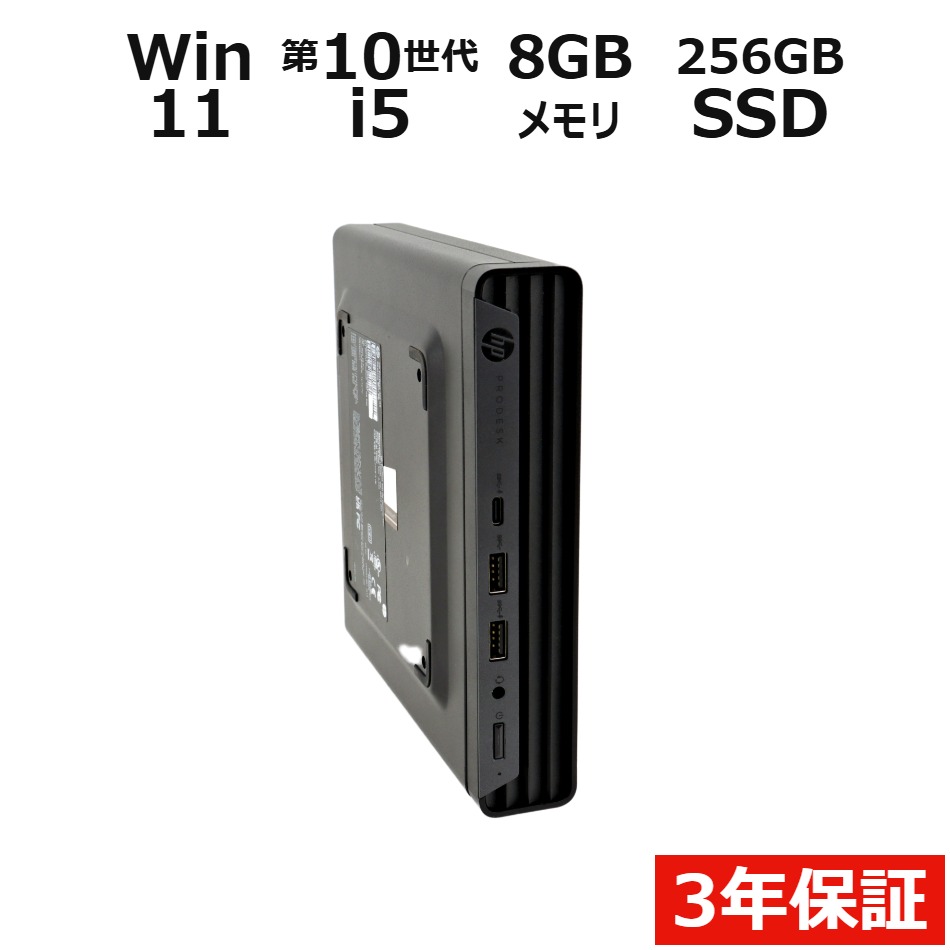 PRODESK 400 G6 DM【3年保証】