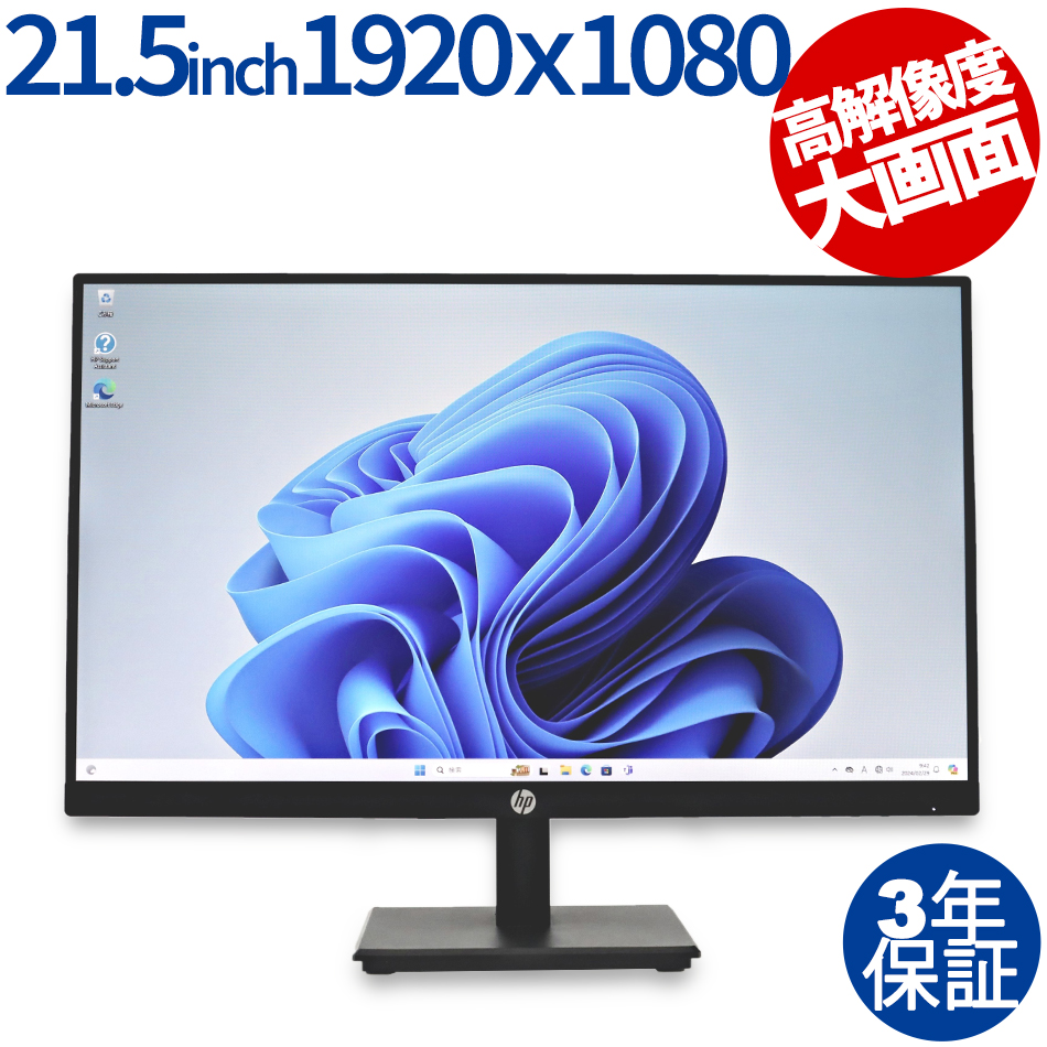 未使用　保証付き　HP 21.5インチワイドIPSモニター P224