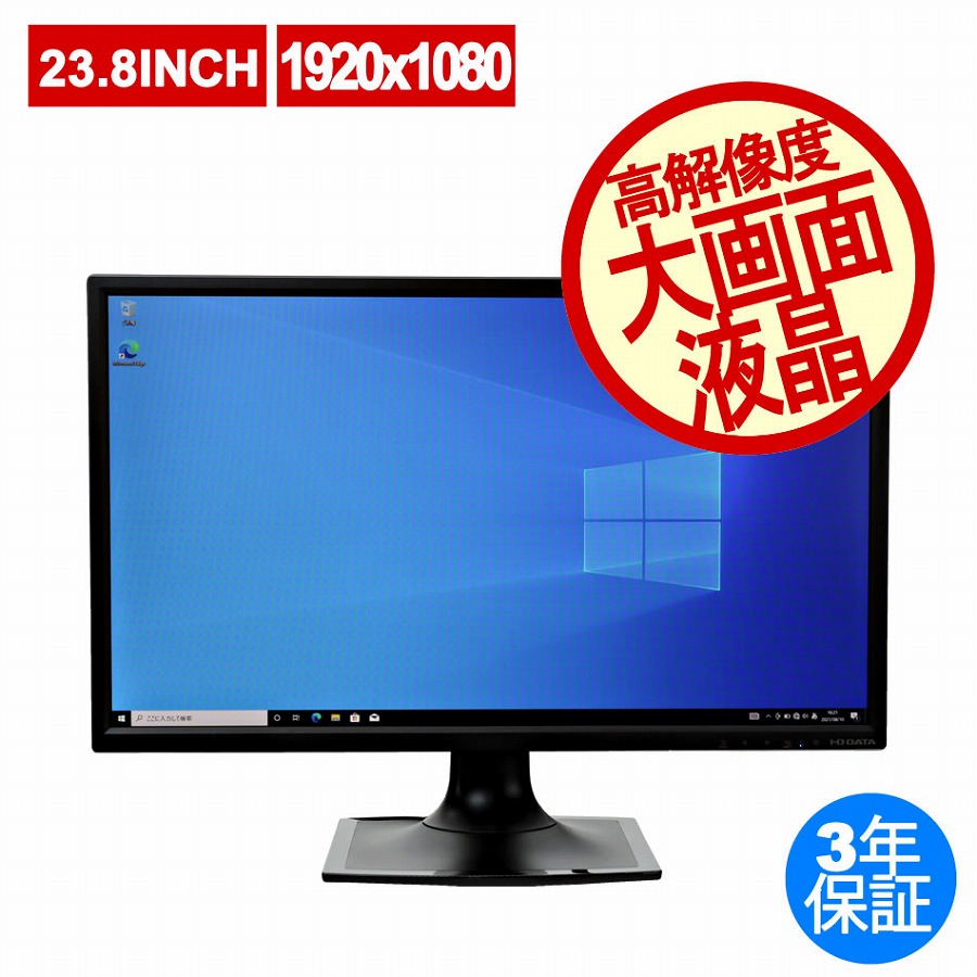 I-O DATA LCD-MF244EDSB 中古ディスプレイ：中古パソコン 中古PC販売20年以上の老舗PC WRAP