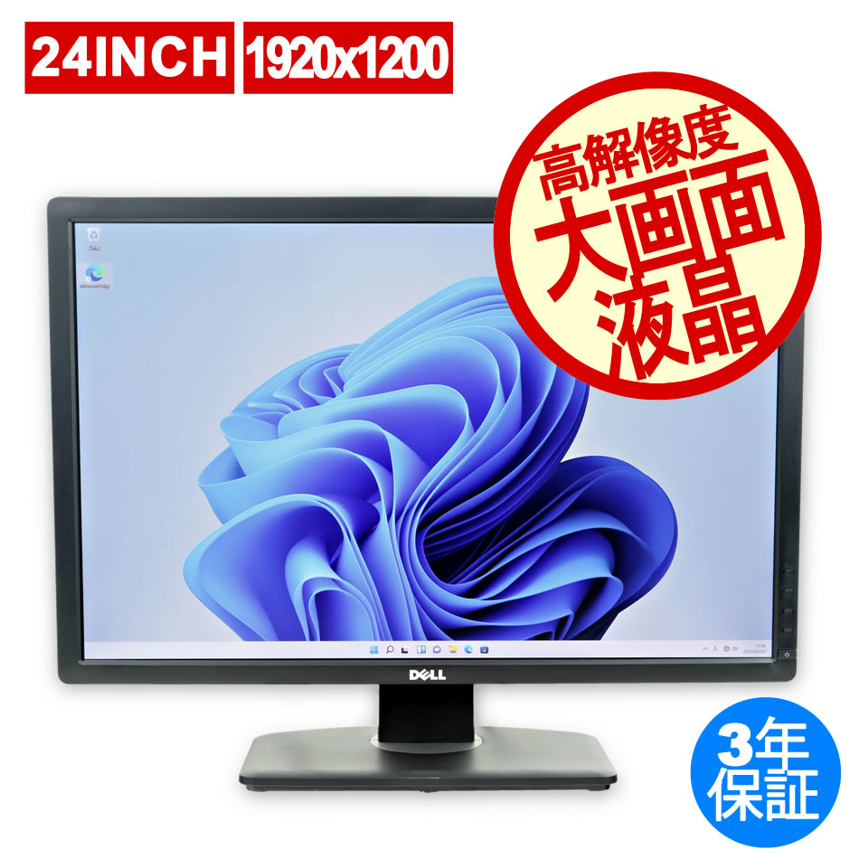 超激安即納 中古良品 DELL U2412Mb 24インチ液晶ディスプレイモニター ...