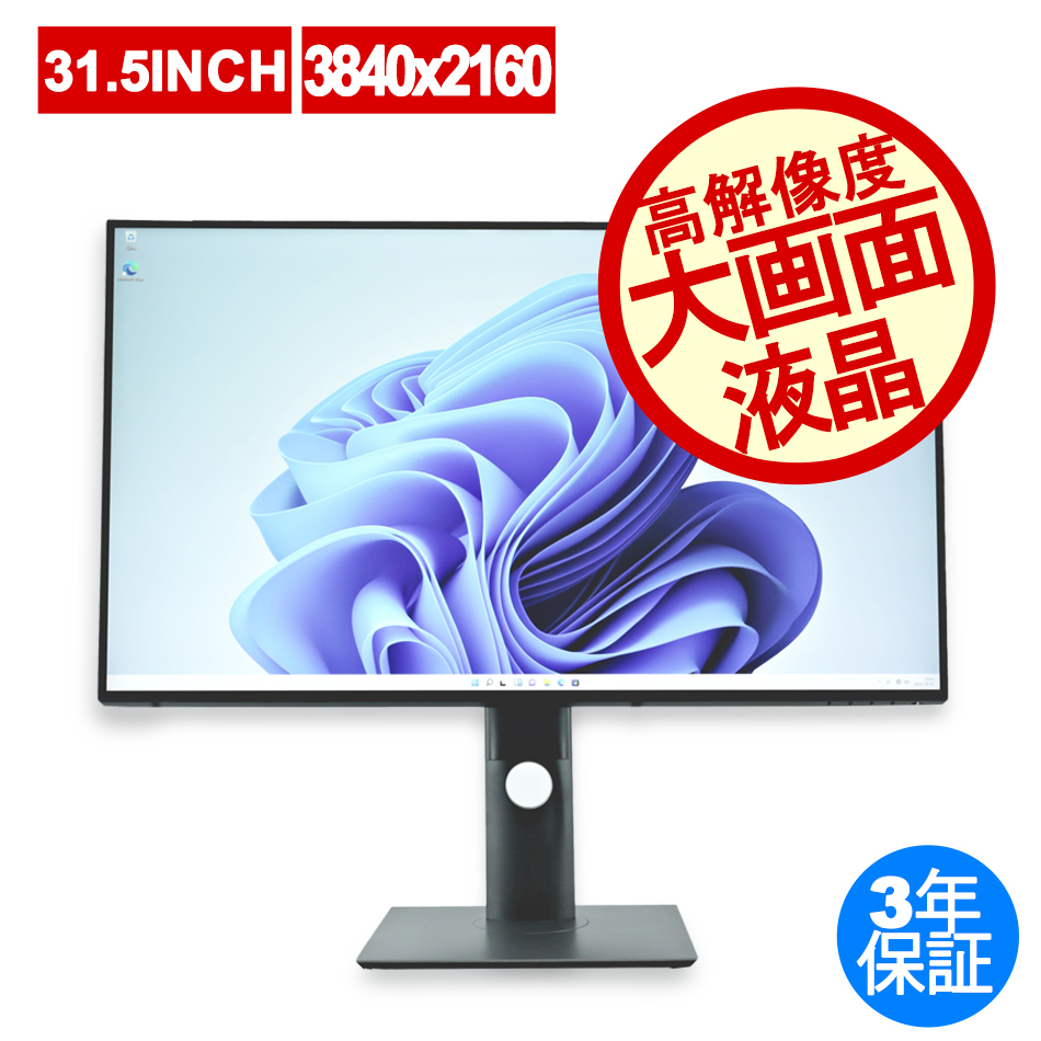 DELL U3219Q 4K32インチ 美品