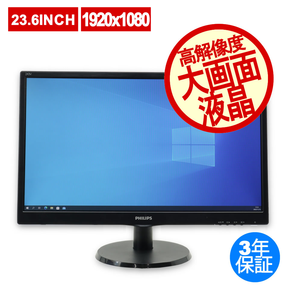 中古 モニター PHILIPS 23.6インチワイド 243v5Q HDMI テレビ 安い 
